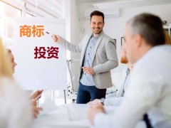 商標(biāo)投資中的風(fēng)險(xiǎn)，你知道多少？如何進(jìn)行商標(biāo)投資