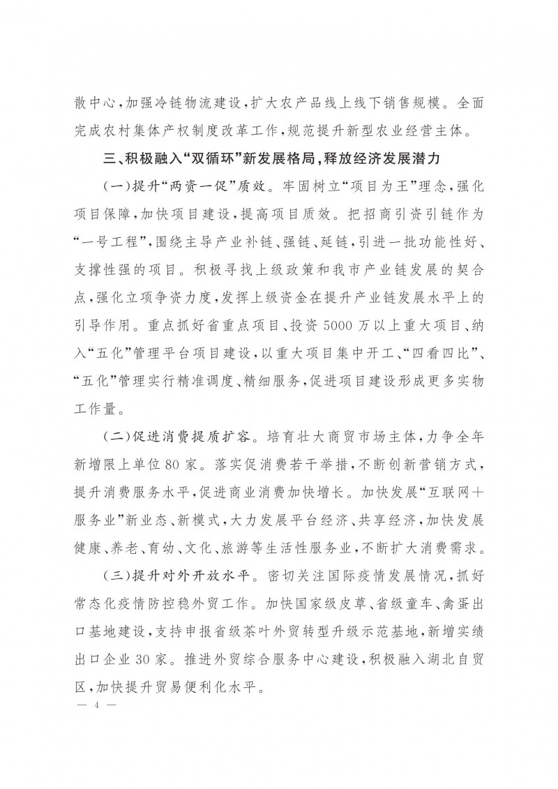 市人民政府批轉(zhuǎn)市發(fā)改委關于2021年全市國民經(jīng)濟和社會發(fā)展計劃報告的通知.pdf_03