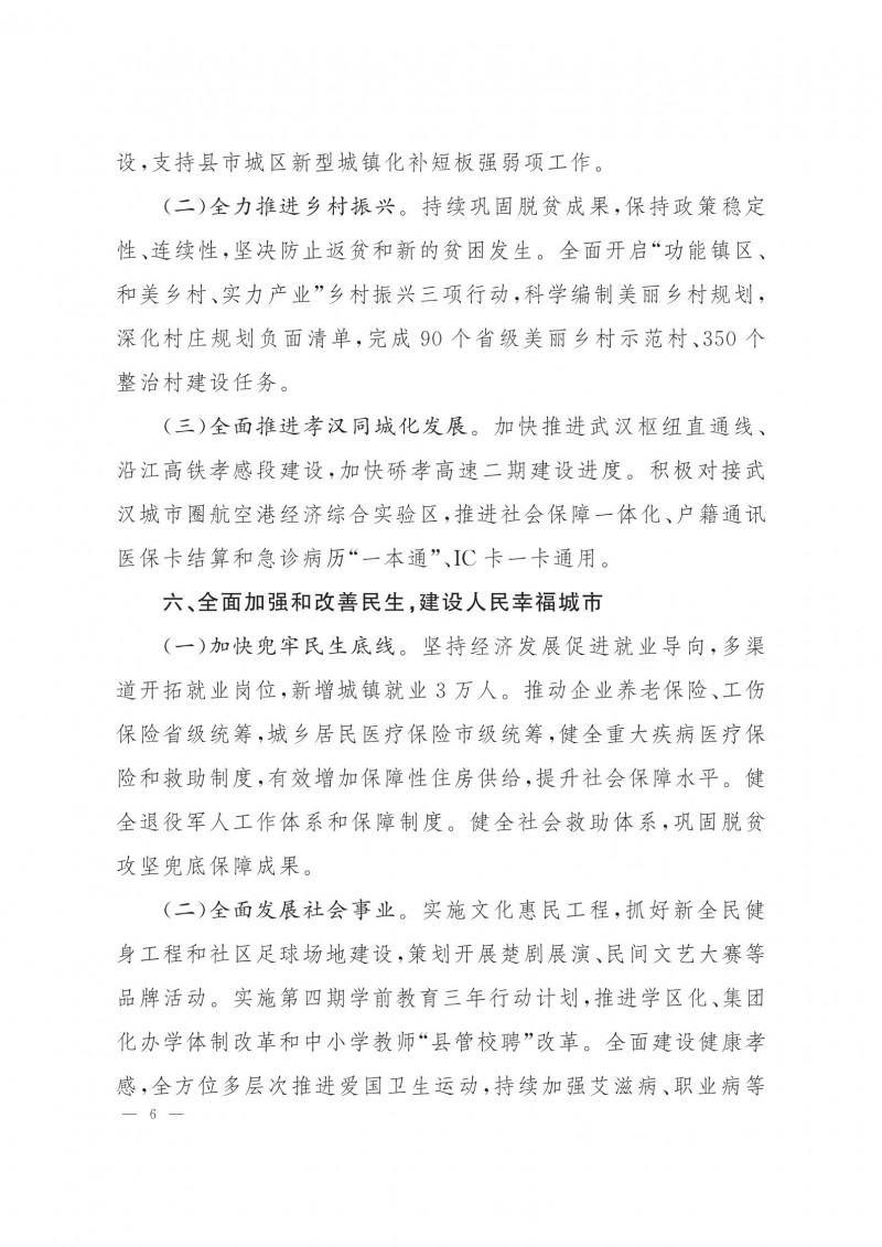 市人民政府批轉(zhuǎn)市發(fā)改委關于2021年全市國民經(jīng)濟和社會發(fā)展計劃報告的通知.pdf_05